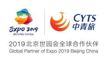 中青旅中标北京世园会票务销售项目